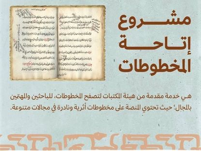 منصة المخطوطات العربية والإسلامية - libraries.moc.gov.sa