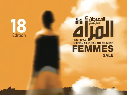 الملصق الدعائي للدورة 18 للمهرجان الدولي لفيلم المرأة في سلا - المكتب الإعلامي للمهرجان