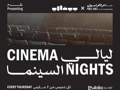 الملصق الدعائي لفعالية 'ليالي السينما' المقامة في بينالي الدرعية - RedSeaFilm