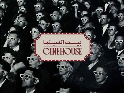 ملصق دعائي لدار عرض "بيت السينما" في الرياض- السعودية - instagram/cinehousecinema/