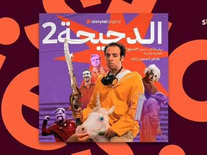 ملصق سلسلة "الدحيحة" التي يقدمها طاهر المعتز بالله - storytel.com