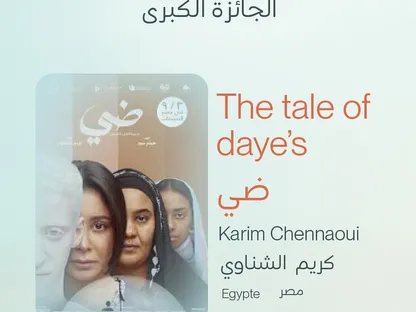 فوز "ضي" من مصر بجائزة المهرجان الدولي المغاربي للفيلم