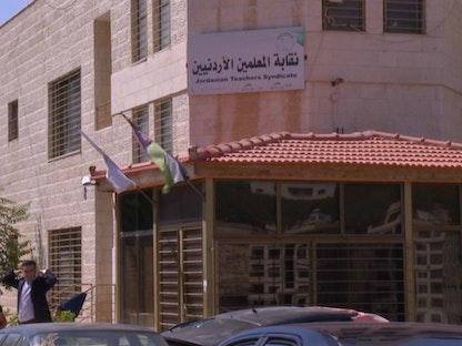 مقر نقابة المعلمين الأردنيين في عمّان، أغسطس 2020 - الشرق