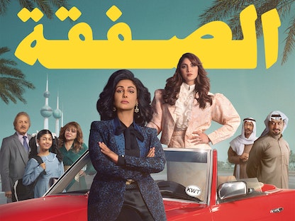 الملصق الدعائي لمسلسل "الصفقة" - facebook/netflixmiddleeastnorthafrica