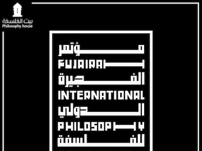 شعار مؤتمر "الفلسفة والراهن" - ficop.ae