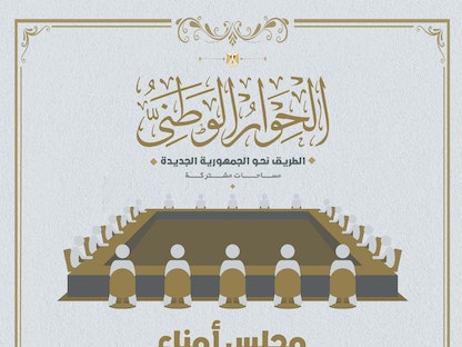 شعار الإعلان عن تشكيل مجلس أمناء "الحوار الوطني" في مصر - 26 يونيو 2022 - Facebook/National.Dialogue.NTA