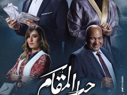 الملصق الدعائي لفيلم "صاحب المقام". - المكتب الإعلامي للشركة المنتجة
