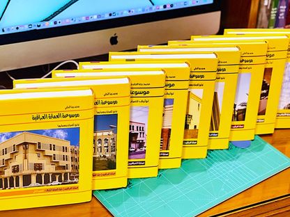 الموسوعة العراقية كاملة - الشرق
