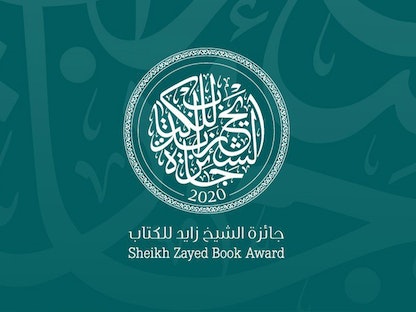 شعار جائزة الشيخ زايد للكتاب 2020 - wam