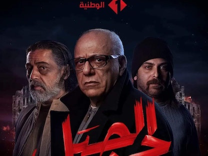 الملصق الدعائي لمسلسل "الجبل الأحمر" - المكتب الإعلامي للشركة المنتجة