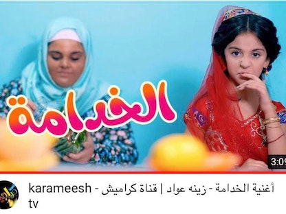 الأغنية التي أثارت جدلاً على مواقع التواصل، قبل حذفها من القناة - YouTube