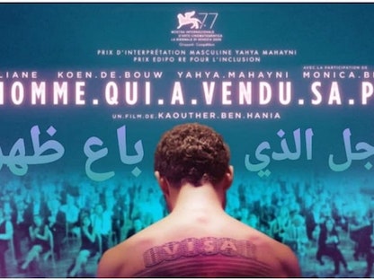 الملصق الدعائي لفيلم "الرجل الذي باع ظهره" - facebook.com/ka.b.ha.7