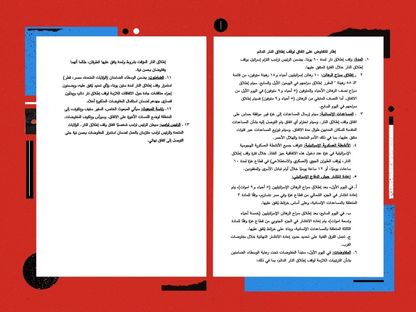 إطار للتفاوض على اتفاق لوقف إطلاق النار الدائم - "المجلة"