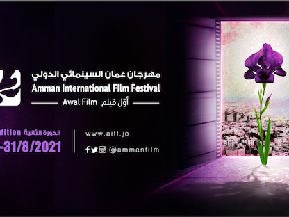 الملصق الدعائي للدورة الثانية لمهرجان عمان السينمائي الدولي  - facebook/ammanfilm