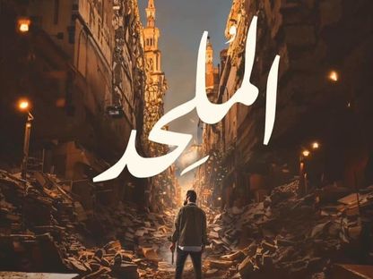 الملصق الدعائي لفيلم "الملحد" - facebook/mando.eladl.7