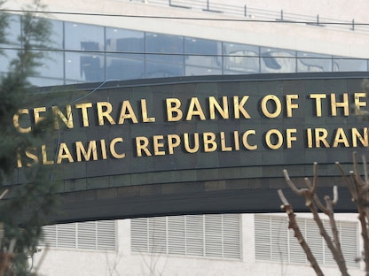 صورة لمبنى البنك المركزي الإيراني في العاصمة طهران. 12 أغسطس 2023 - REUTERS