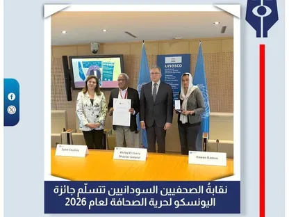 نقابة الصحافيين السودانيين تتسلم جائزة "اليونسكو" لحرية الصحافة 2026