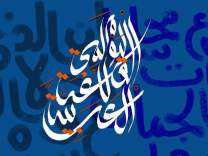 مخطوطة فنية للخطاط التونسي كريم جباري. - un.org