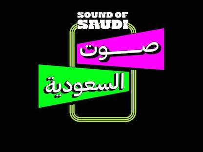 الملصق الدعائي لمسابقة "صوت السعودية" - instagram/anghami/