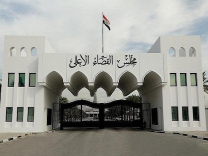 مبنى مجلس القضاء الأعلى العراقي - hjc.iq