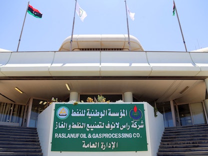مقر المؤسسة الوطنية للنفط في رأس لانوف شمالي ليبيا - 3 يونيو 2020 - AFP