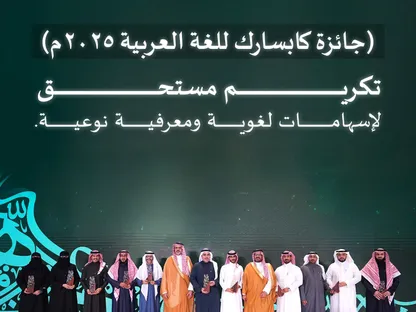 10 فائزين بجائزة "كابسارك".. التكامل بين الذكاء الاصطناعي والطاقة