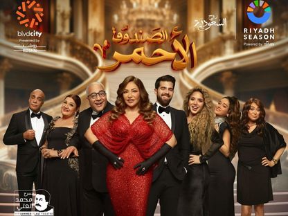 الملصق الدعائي لمسرحية "الصندوق الأحمر" - facebook/GEA.Saudi/