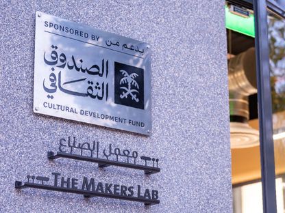 لافتة تحمل اسم معمل الصناع المدعوم من الصندوق الثقافي السعودي في صورة غير مؤرخة - @cdf_sa