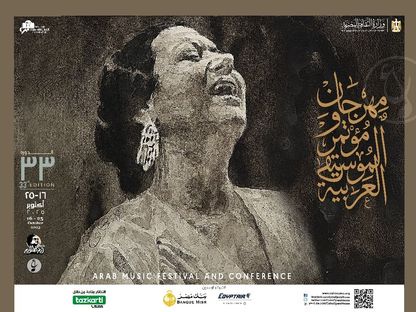 أم كلثوم شخصية الدورة 33 لمهرجان الموسيقى العربية.. 41 حفلاً و83 فناناً