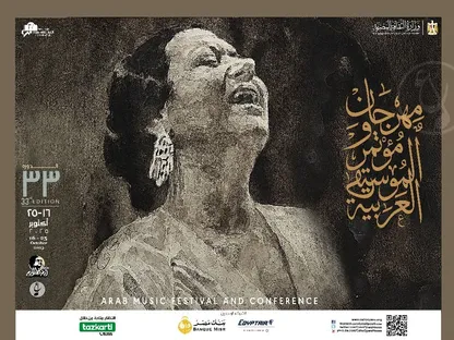 أم كلثوم شخصية الدورة 33 لمهرجان الموسيقى العربية.. 41 حفلاً و83 فناناً