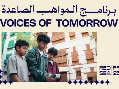 مؤسسة البحر الأحمر السينمائي تُطلق برنامج "المواهب الصاعدة"