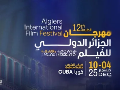 مهرجان الجزائر الدولي للفيلم يعود في دورته الثانية عشرة