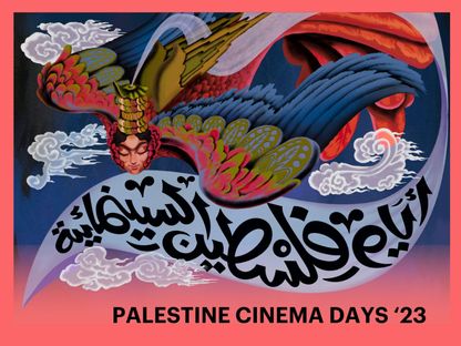 الملصق الدعائي لأيام فلسطين السينمائية - المكتب الإعلامي للمهرجان