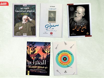 أغلفة كتب خمس مترجمات عراقيات - الشرق