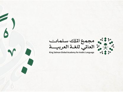 شعار مجمع اللغة العربية - ksaa.gov.sa