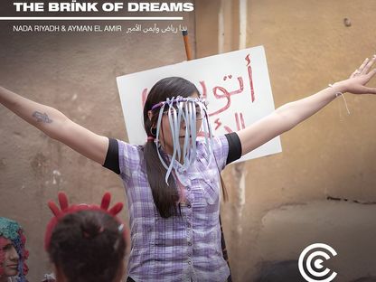 مشهد من الفيلم المصري "رفعت عيني إلى السماء" - facebook/redseafilmfest