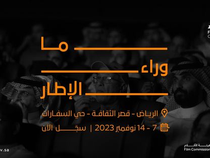 الملصق الدعائي لمؤتمر النقد السينمائي بالرياض - twitter/FilmMOC