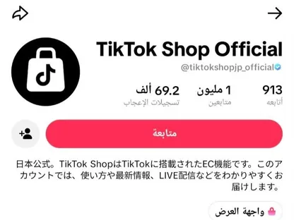 تيك توك توسع استخدام وكلاء الذكاء الاصطناعي في التسوق والإعلانات