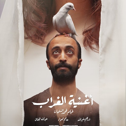 في "مهرجان أفلام السعودية": هموم السينما والمجتمع في 4 تجارب 