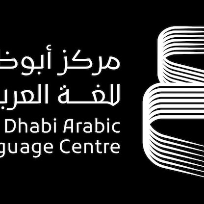 الإمارات تستعد لـ"قمة اللغة العربية" وتحتفي بميلاد نجيب محفوظ 