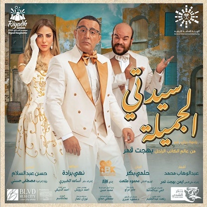 5 مسرحيات مصرية في احتفالات رأس السنة.. أبرزها لـلفخراني والسقا