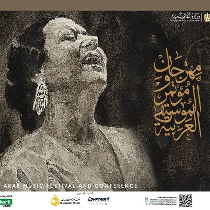 أم كلثوم شخصية الدورة 33 لمهرجان الموسيقى العربية.. 41 حفلاً و83 فناناً