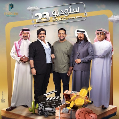 28 مسلسلاً في خريطة الدراما الخليجية في رمضان 2023