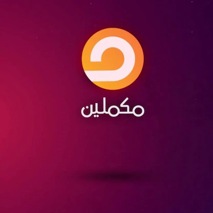 وسط تقارب بين القاهرة وأنقرة.. قناة "مكملين" تغلق مقرها في تركيا