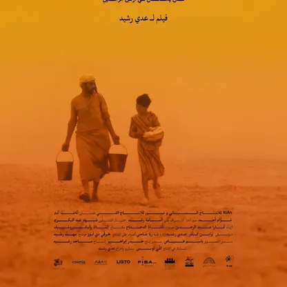 تعرف على الأفلام المشاركة في الدورة السادسة لمهرجان عمّان السينمائي