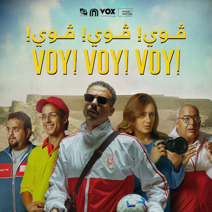 مصر ترشح "فوي! فوي! فوي!" للمنافسة على جائزة الأوسكار