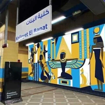 مصر.. إقالة رئيس الهيئة القومية للأنفاق