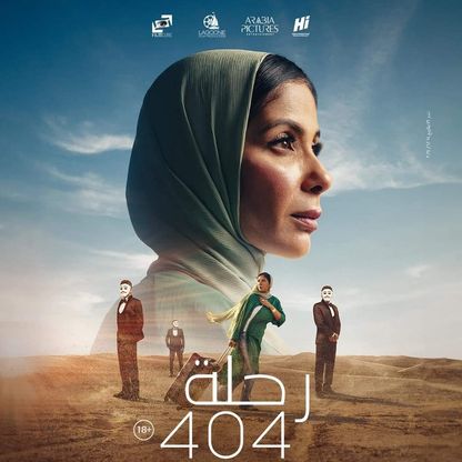 مصر ترشح فيلم "رحلة 404" للمنافسة على الأوسكار