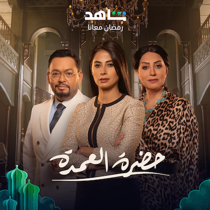 روبي ونيللي كريم وروجينا صعايدة الدراما الرمضانية 2023