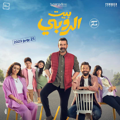 أفلام عيد الأضحى 2023:  النكتة فوق الجميع